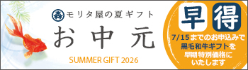 2026お中元